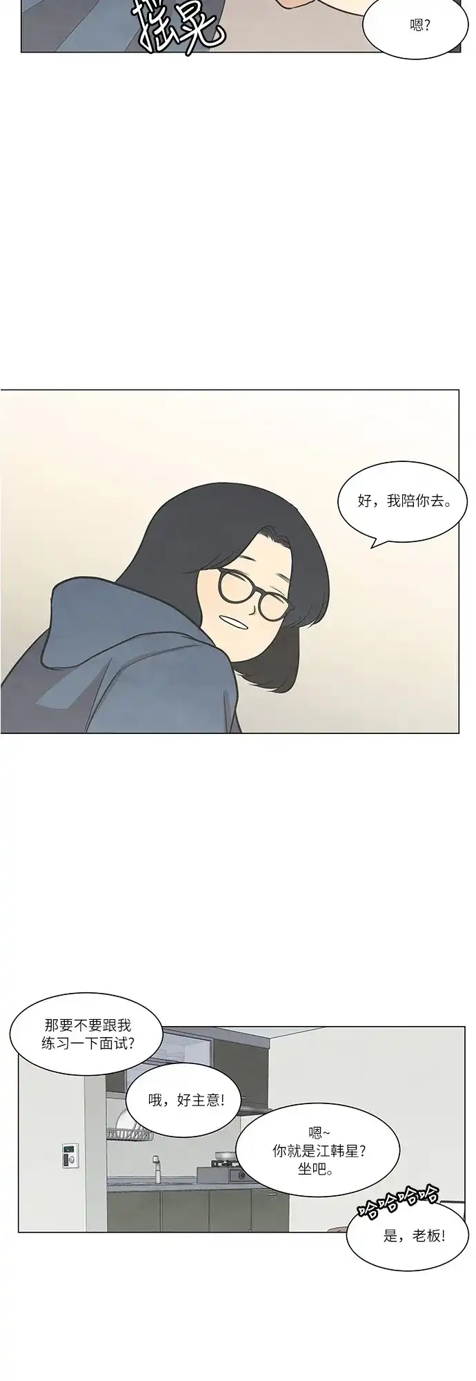 《只喜欢美男》第50话 第30页