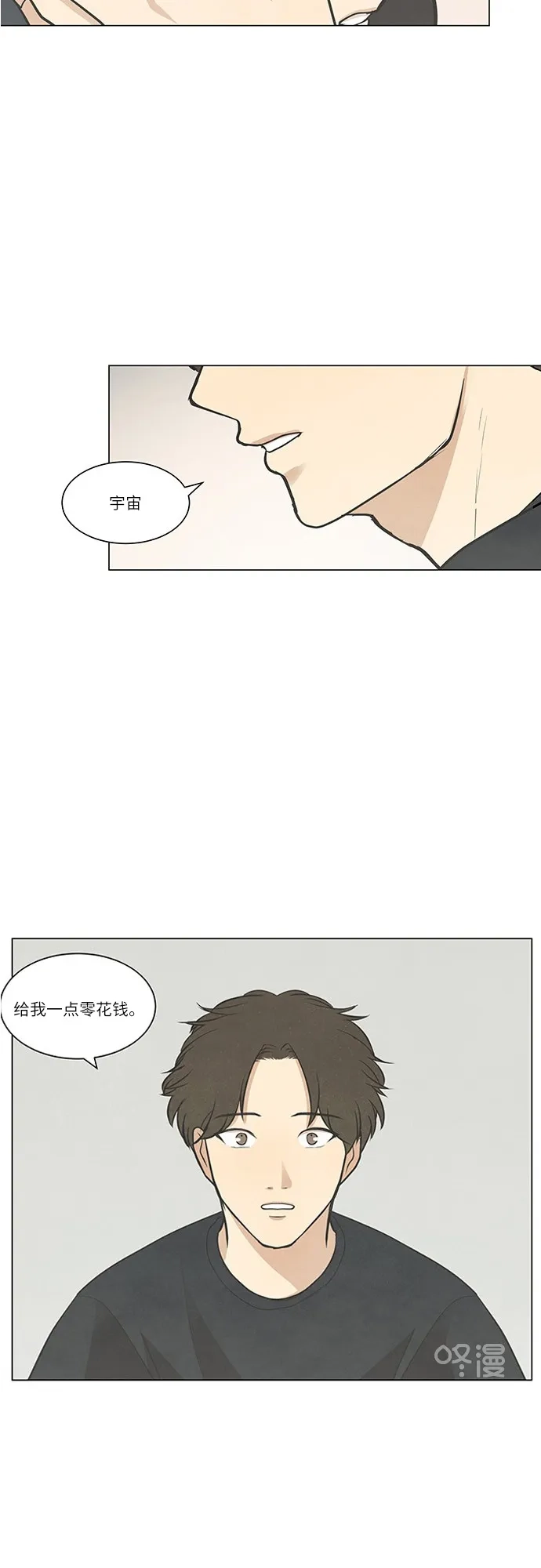《只喜欢美男》第50话 第23页