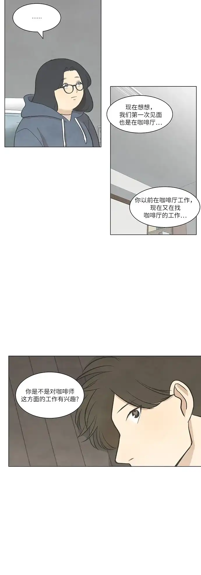 《只喜欢美男》第50话 第14页