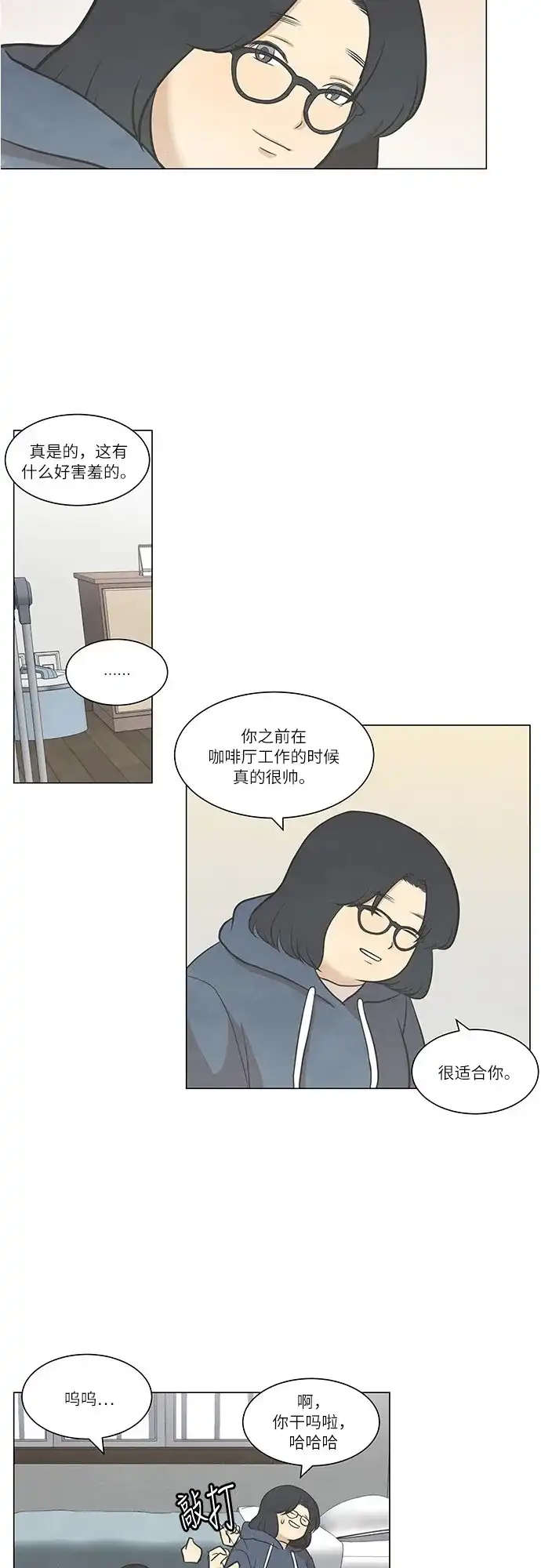 《只喜欢美男》第50话 第17页