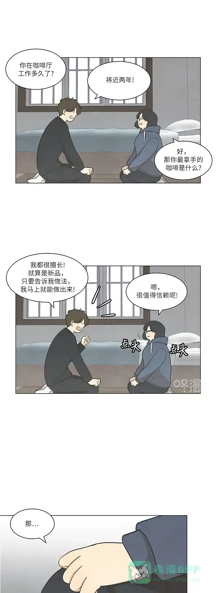 《只喜欢美男》第50话 第31页