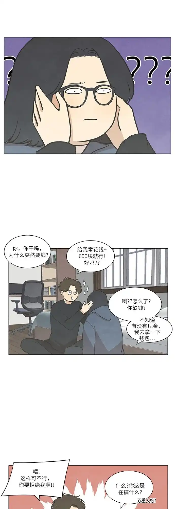 《只喜欢美男》第50话 第24页