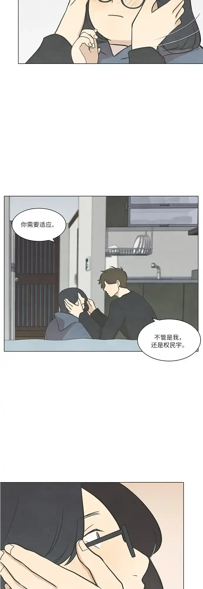 《只喜欢美男》第50话 第22页