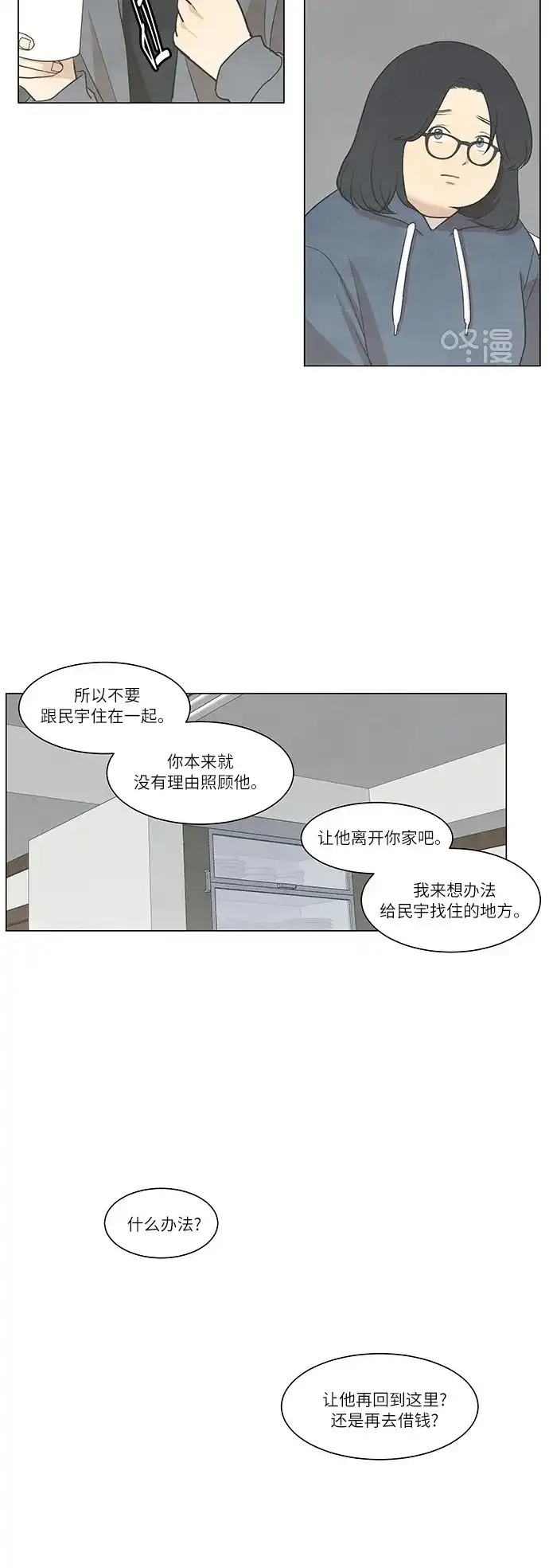 《只喜欢美男》第50话 第7页