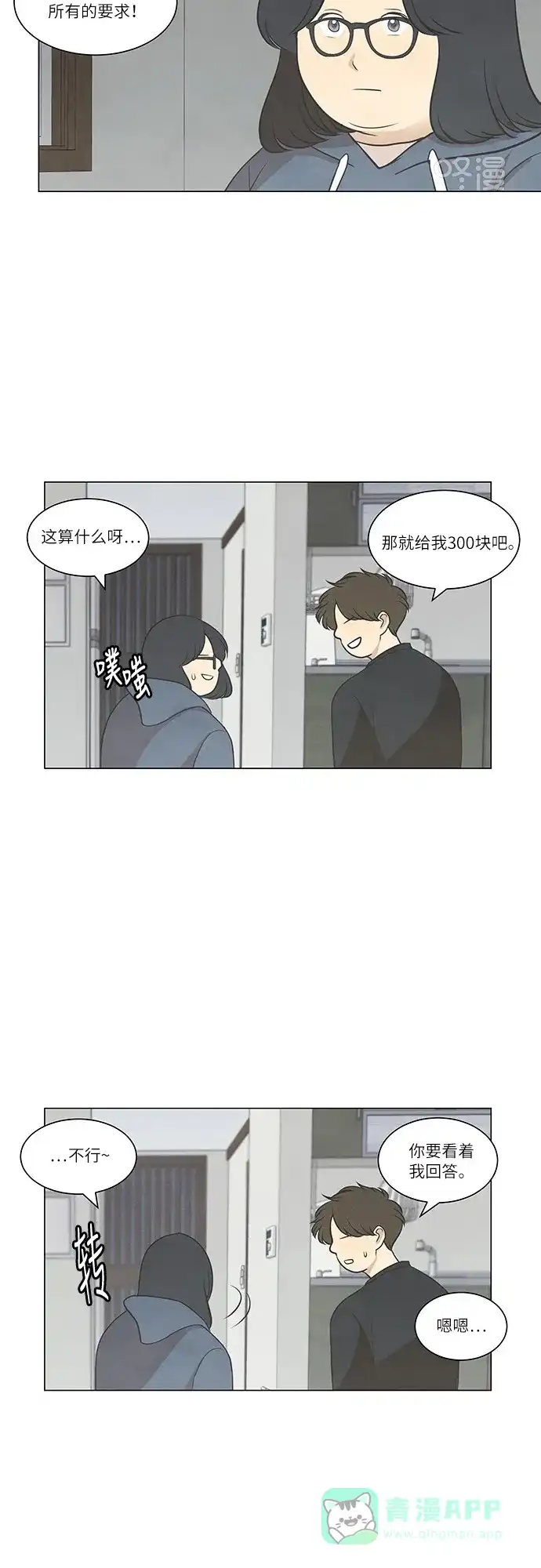 《只喜欢美男》第50话 第26页