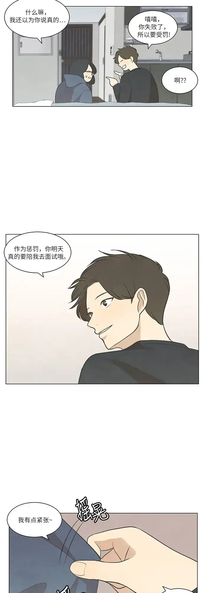 《只喜欢美男》第50话 第29页