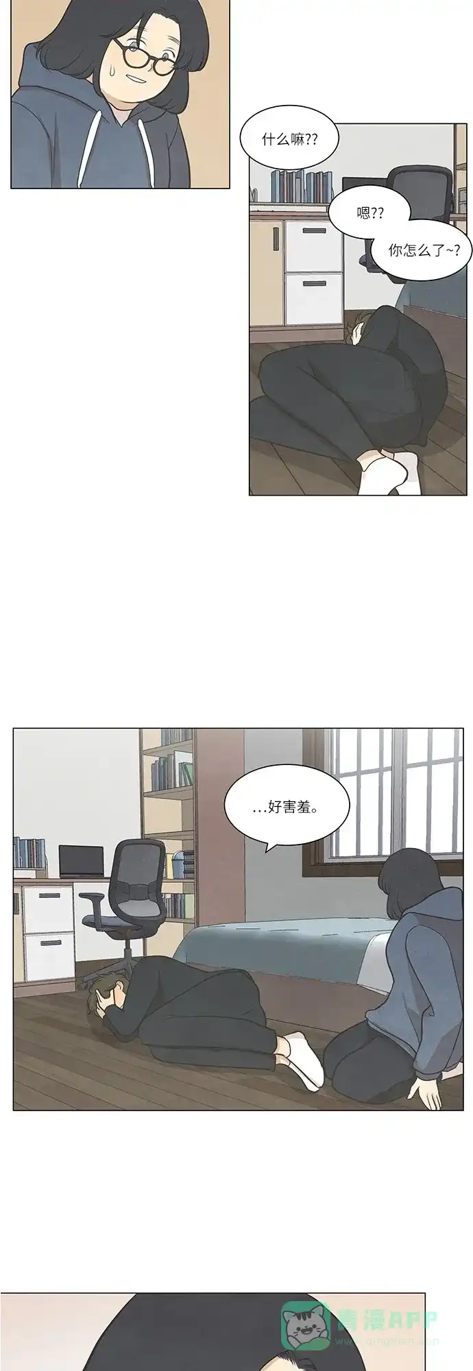 《只喜欢美男》第50话 第16页