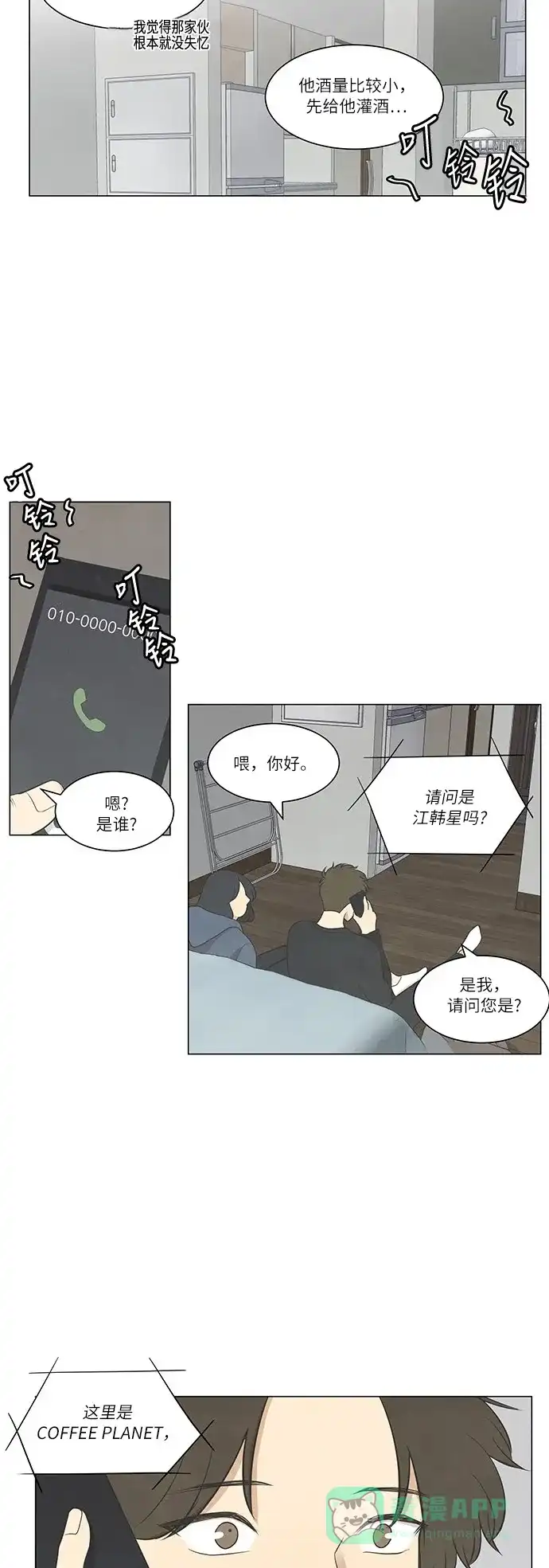 《只喜欢美男》第50话 第11页