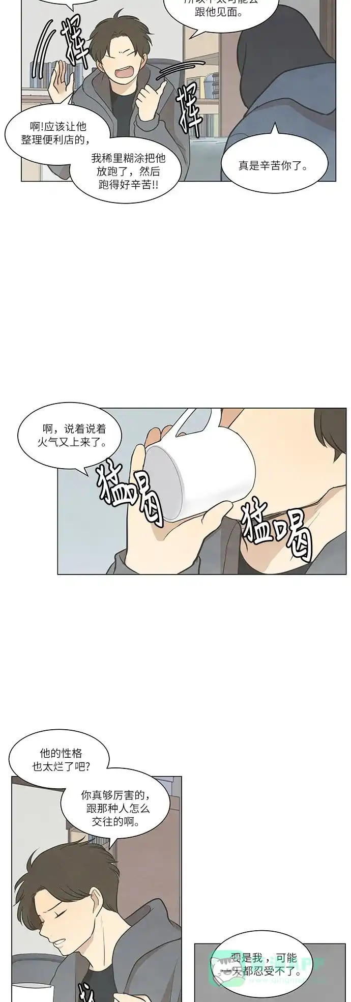 《只喜欢美男》第50话 第6页