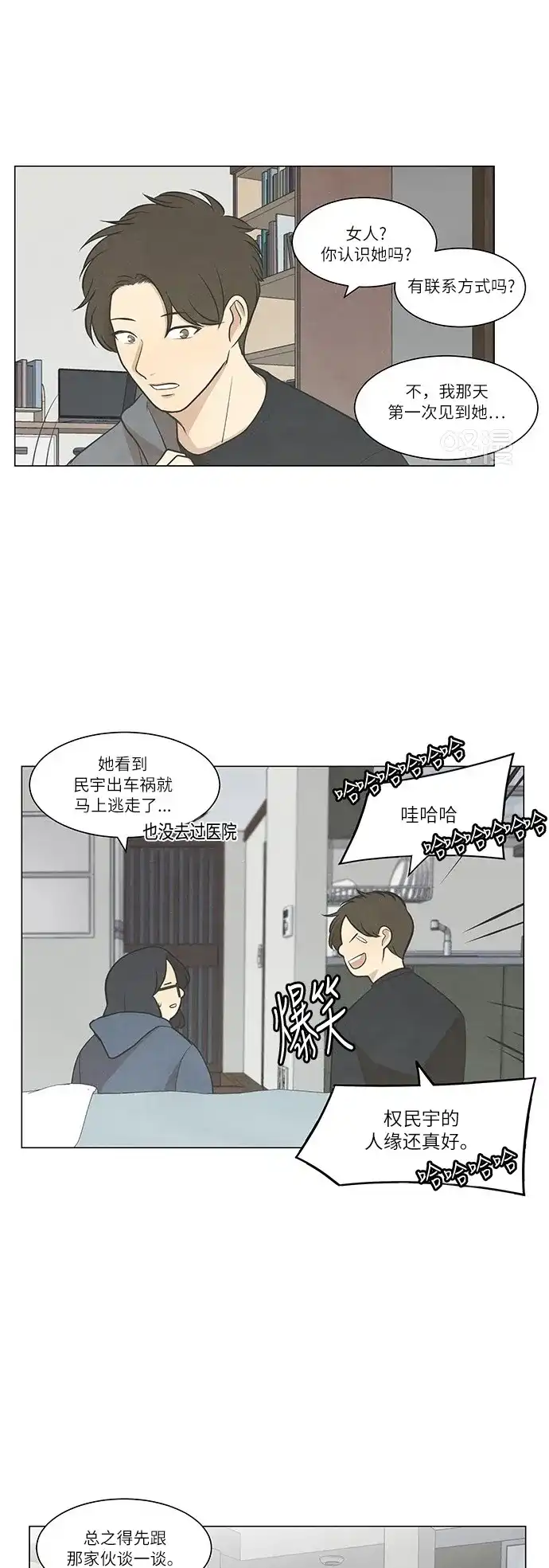 《只喜欢美男》第50话 第10页