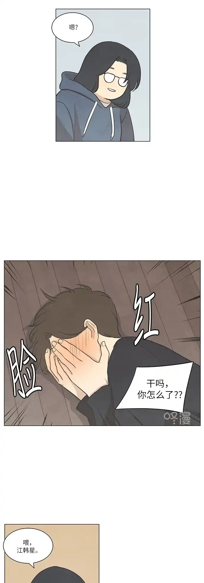 《只喜欢美男》第50话 第15页