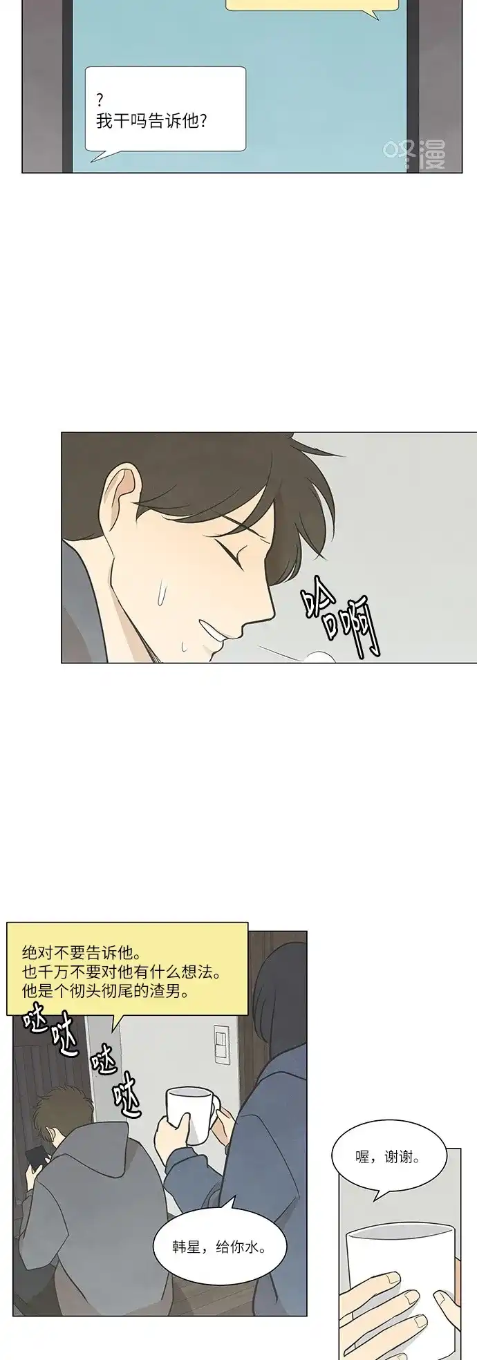 《只喜欢美男》第50话 第3页