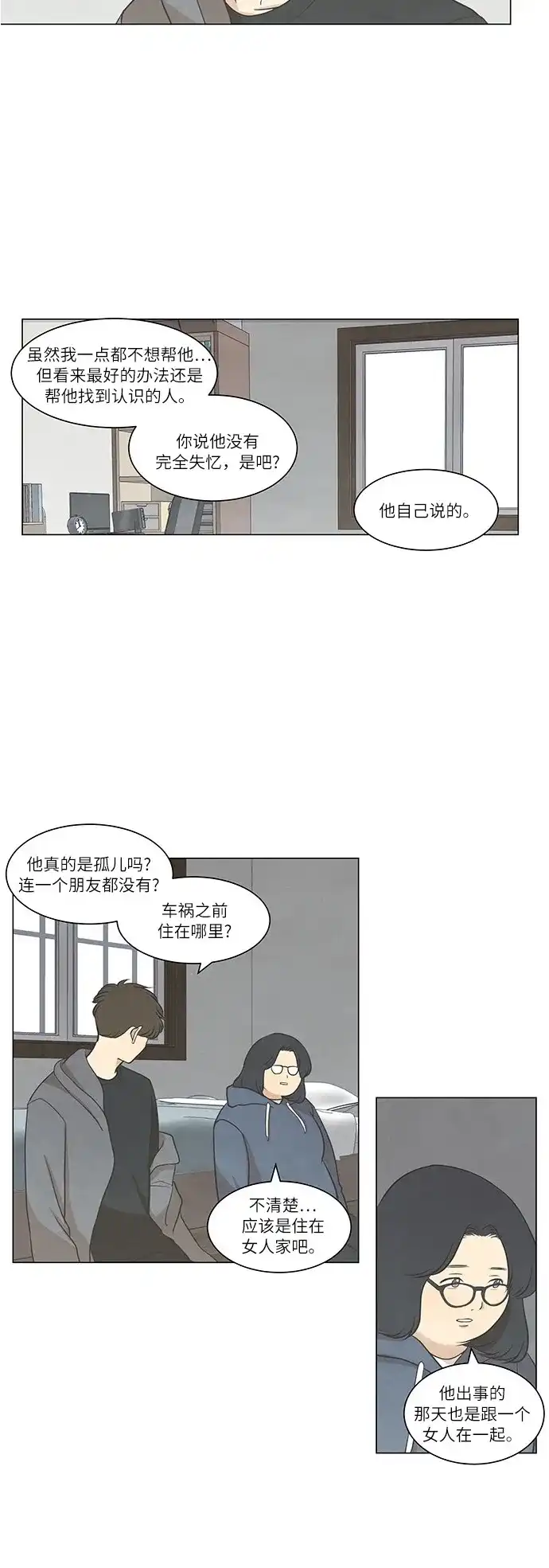 《只喜欢美男》第50话 第9页
