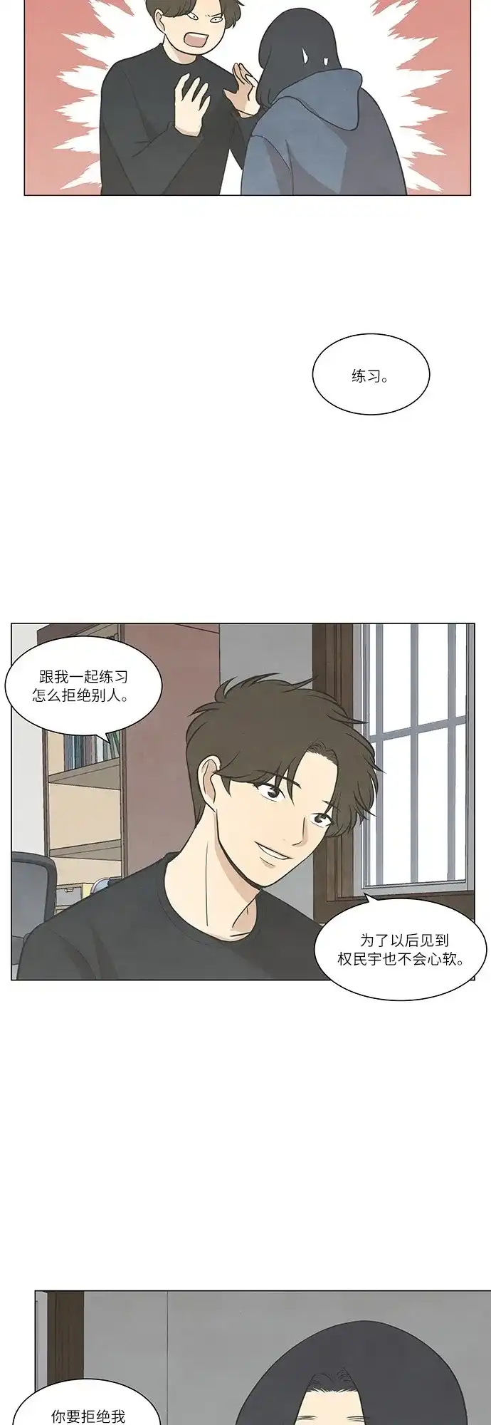 《只喜欢美男》第50话 第25页