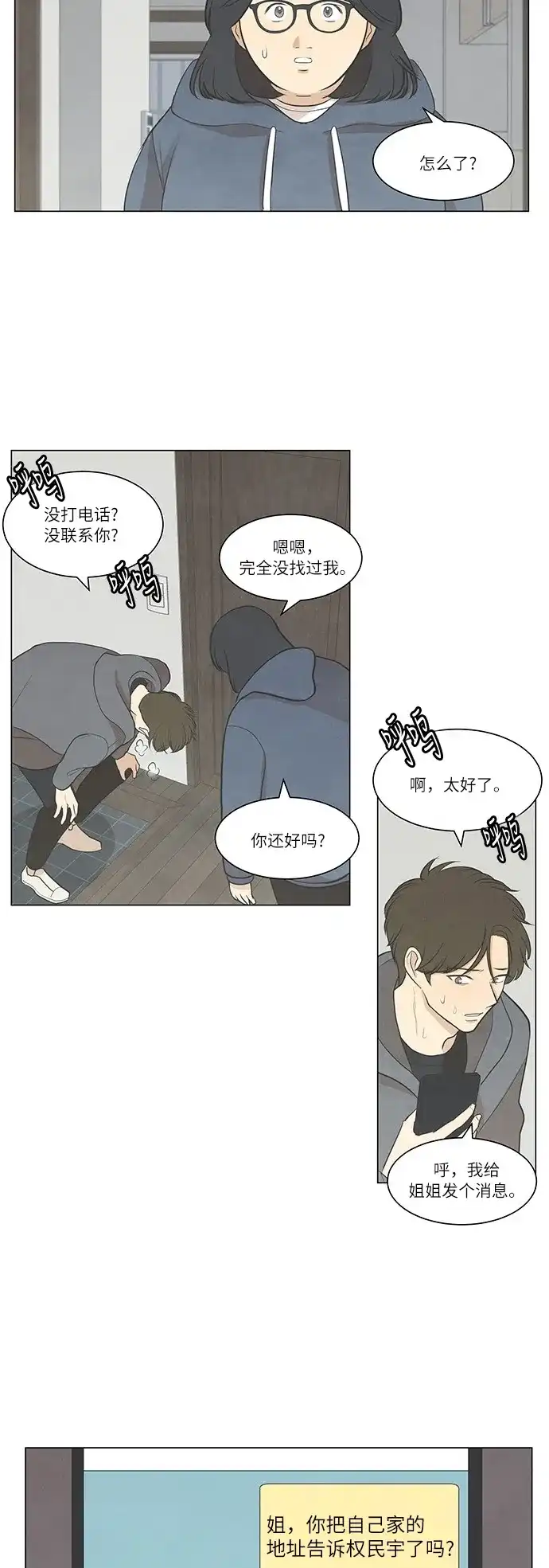 《只喜欢美男》第50话 第2页