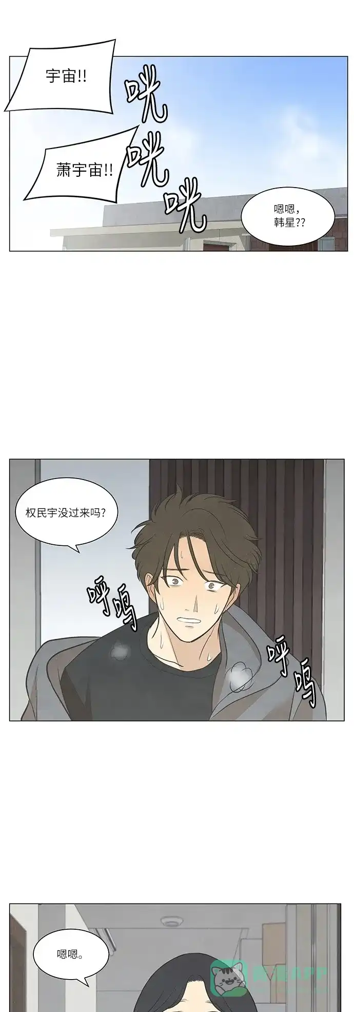 《只喜欢美男》第50话 第1页