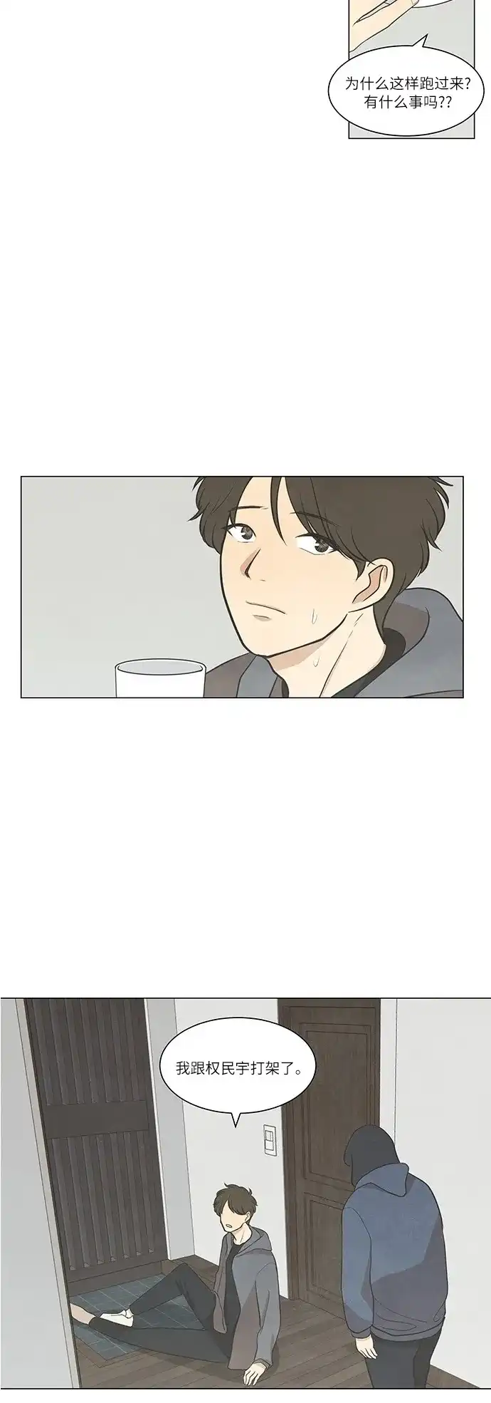 《只喜欢美男》第50话 第4页