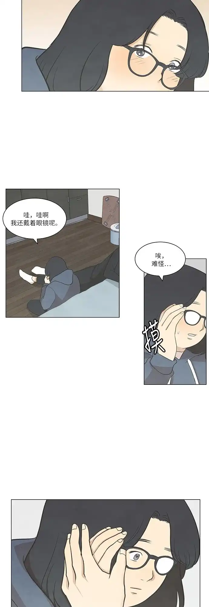 《只喜欢美男》第50话 第19页