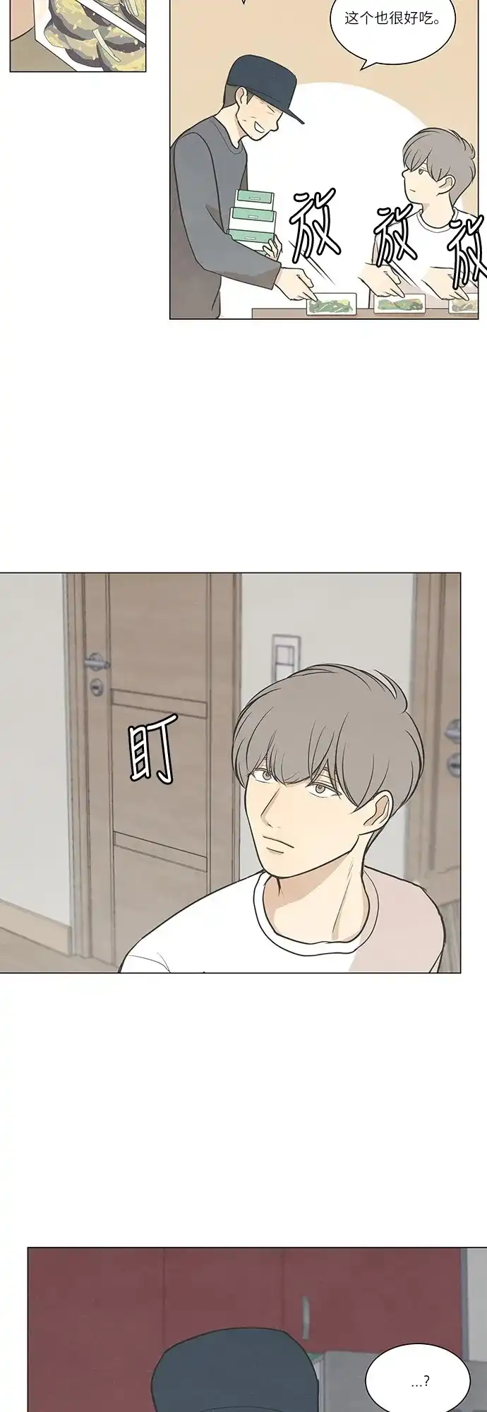 《只喜欢美男》第51话 第19页