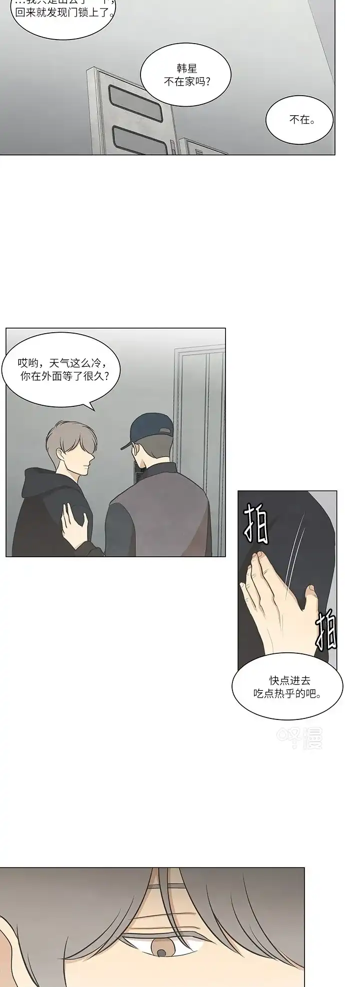 《只喜欢美男》第51话 第12页