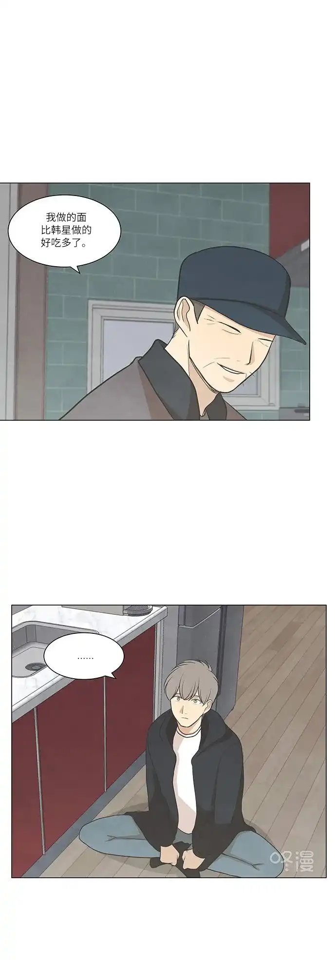 《只喜欢美男》第51话 第14页