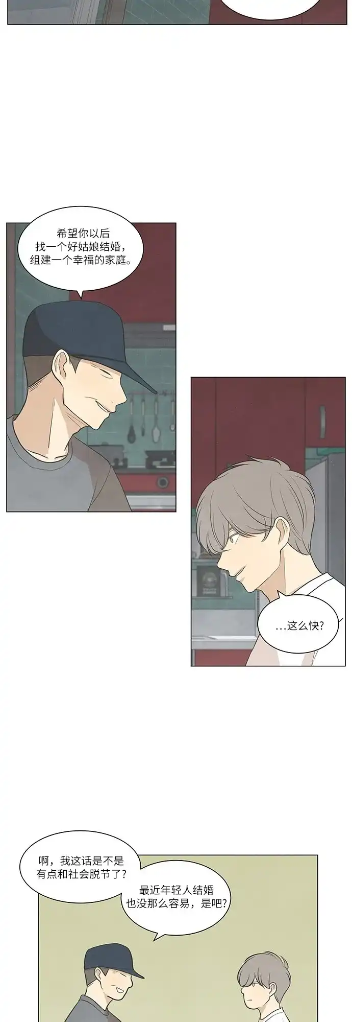 《只喜欢美男》第51话 第28页