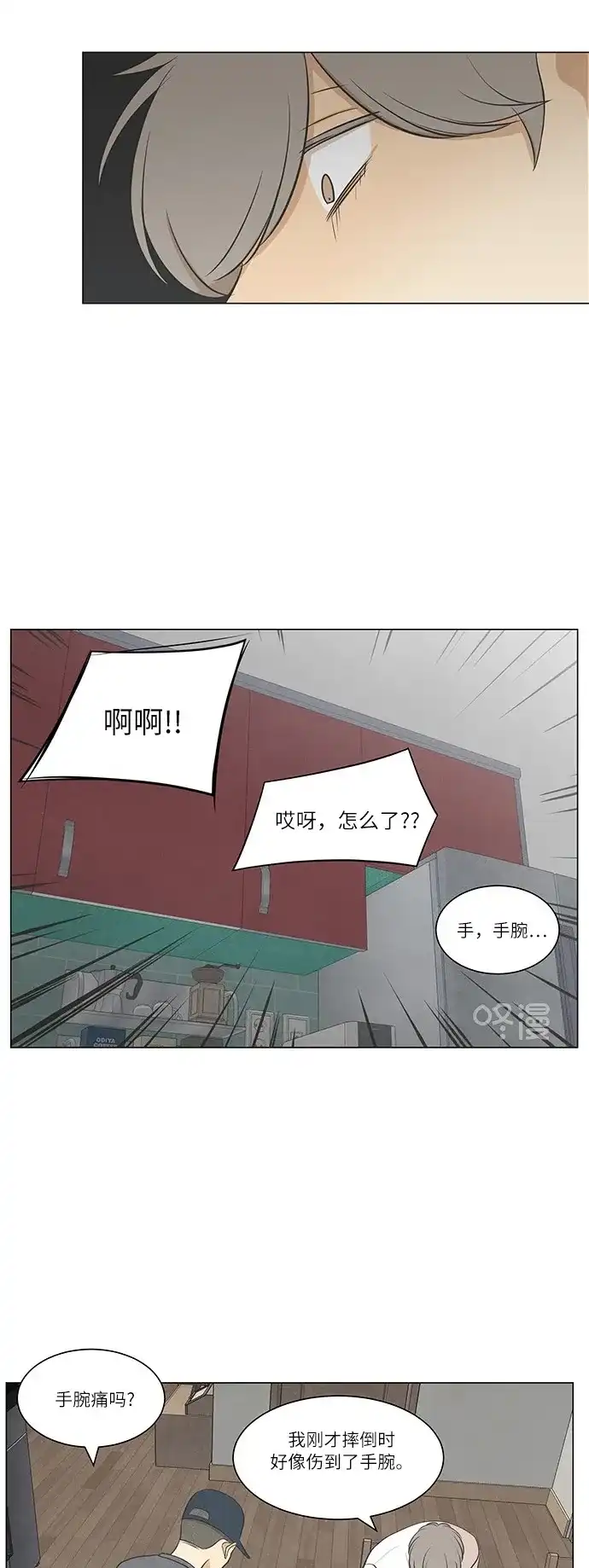《只喜欢美男》第51话 第32页