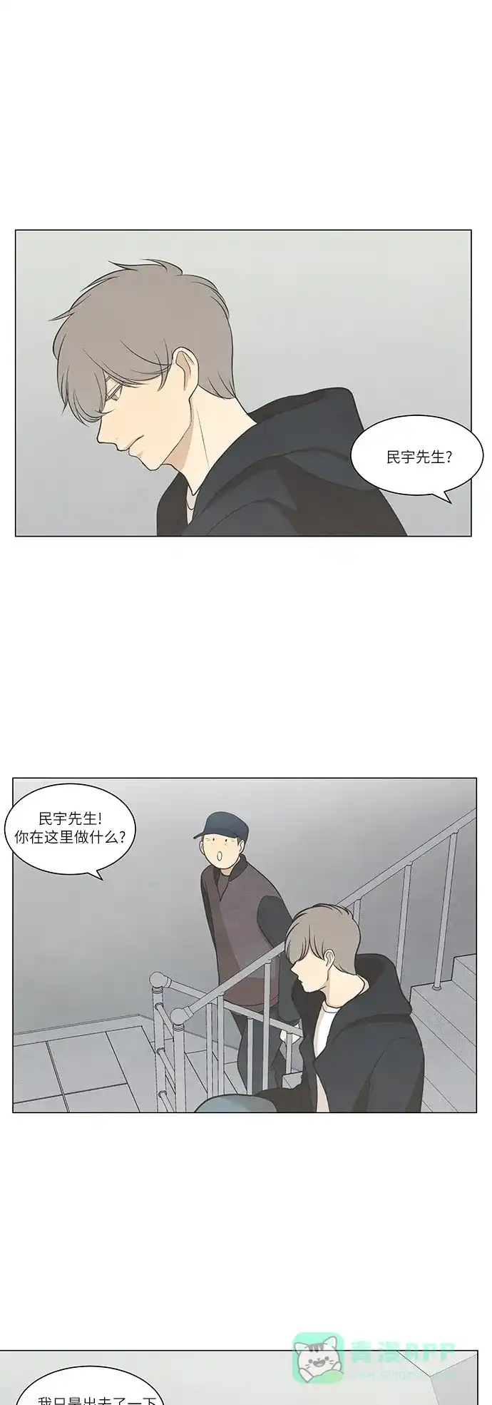 《只喜欢美男》第51话 第11页