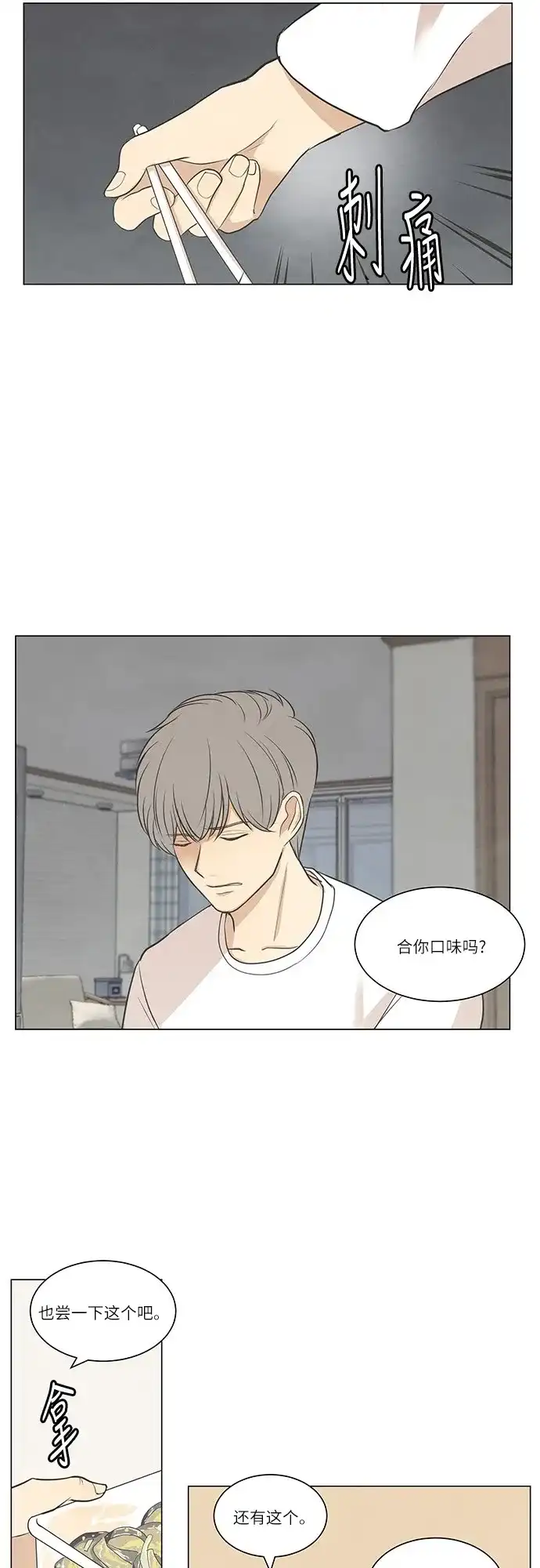 《只喜欢美男》第51话 第18页