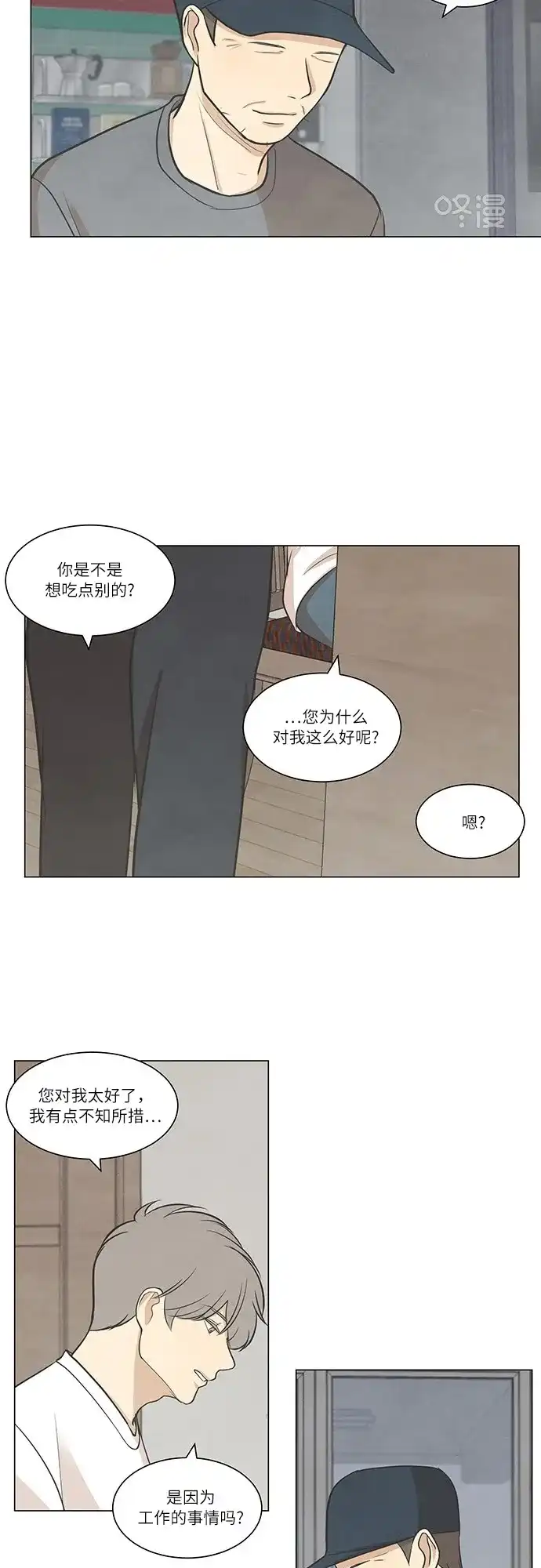 《只喜欢美男》第51话 第20页