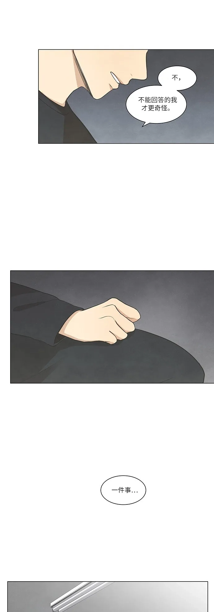 《只喜欢美男》第51话 第8页