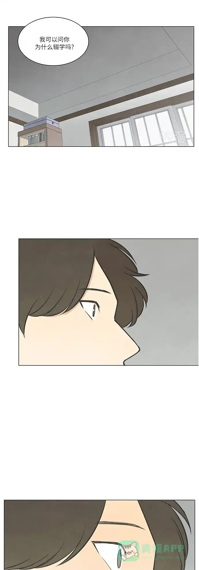 《只喜欢美男》第51话 第1页
