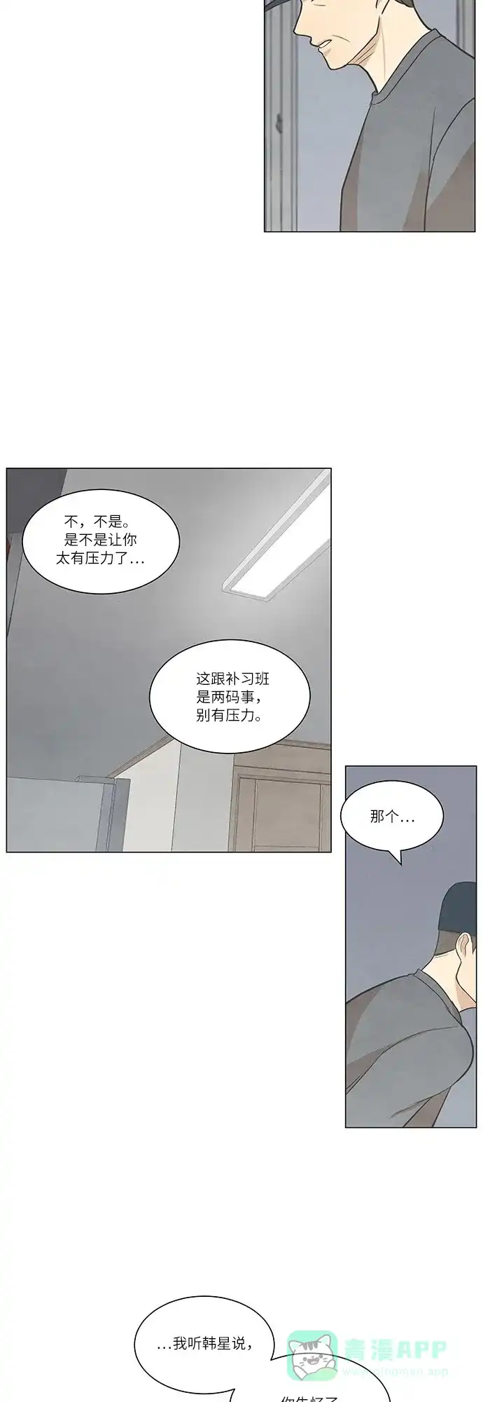 《只喜欢美男》第51话 第21页