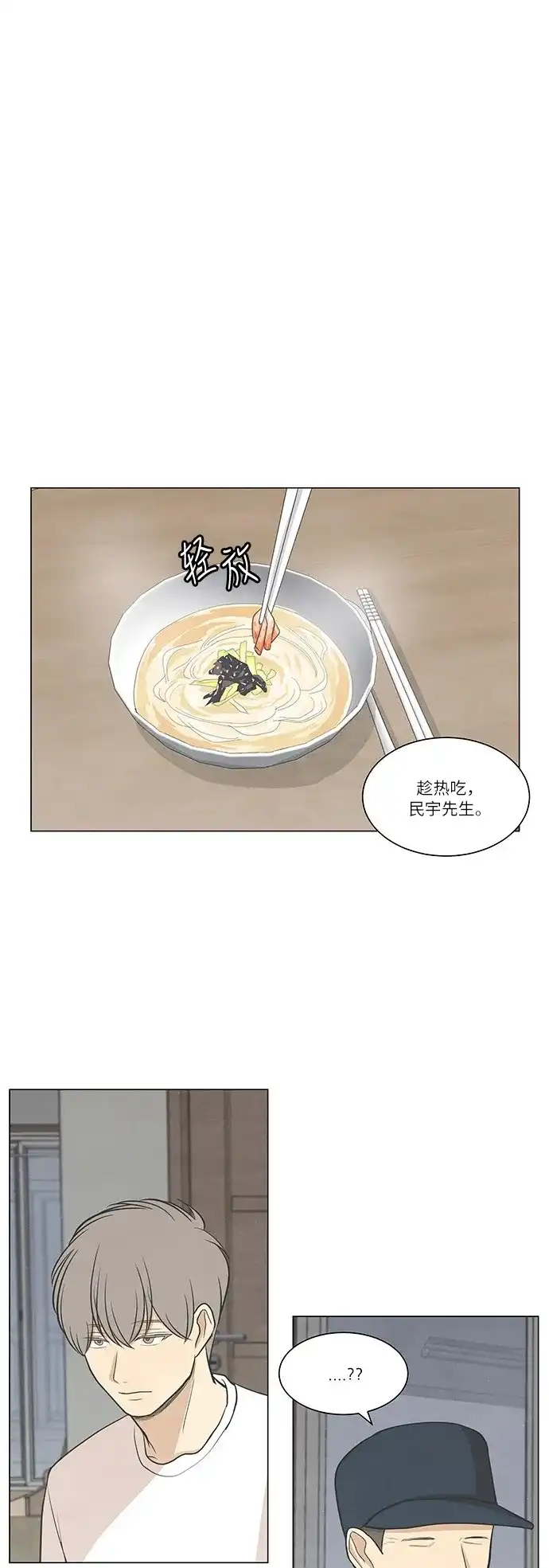 《只喜欢美男》第51话 第15页