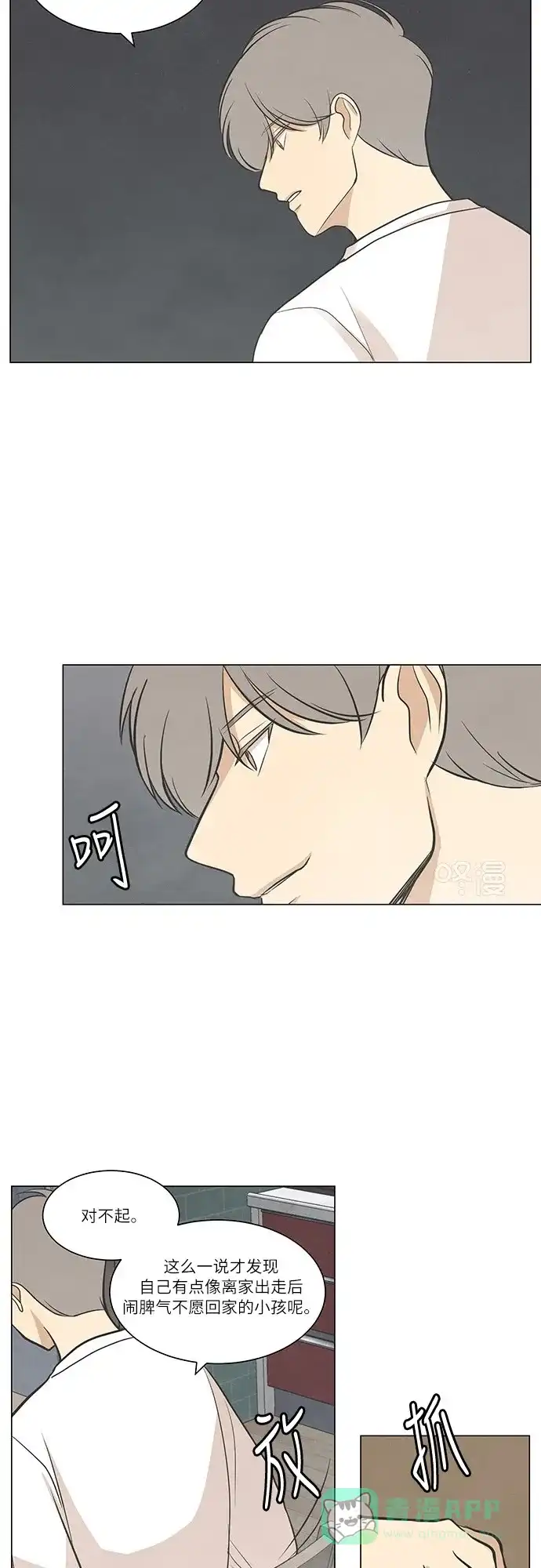《只喜欢美男》第51话 第26页