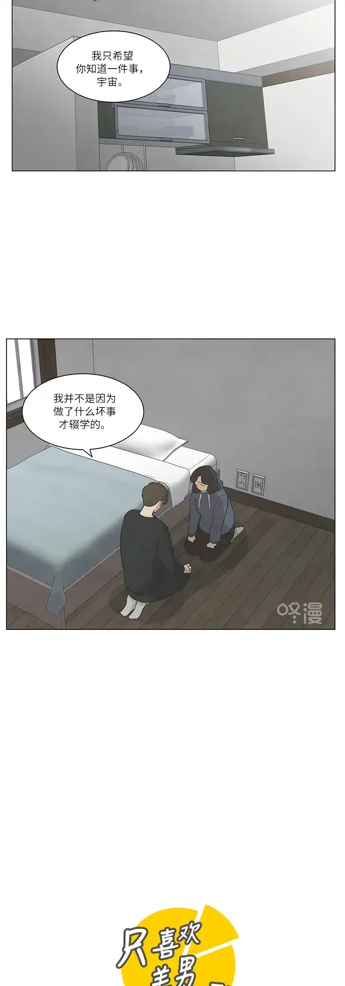 《只喜欢美男》第51话 第9页