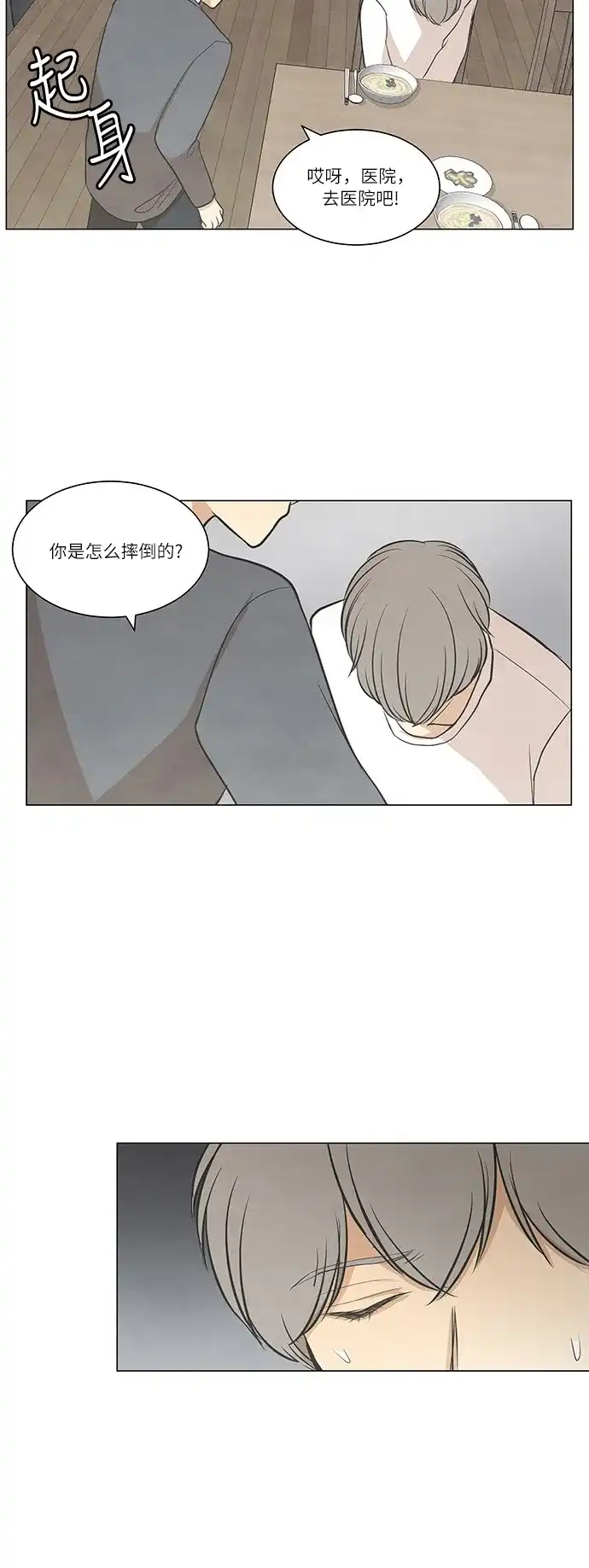 《只喜欢美男》第51话 第33页