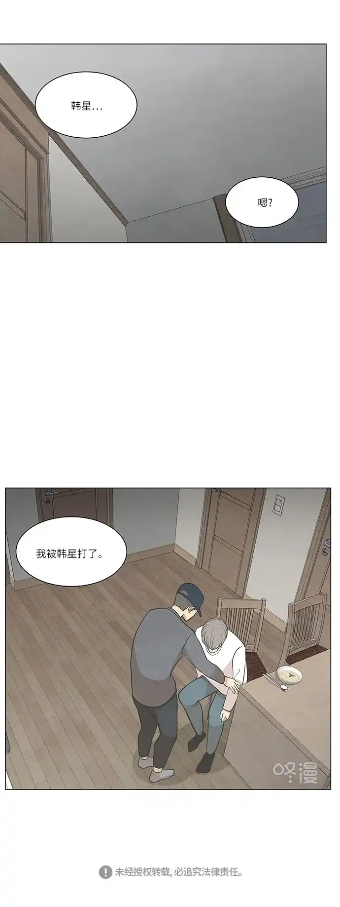 《只喜欢美男》第51话 第34页