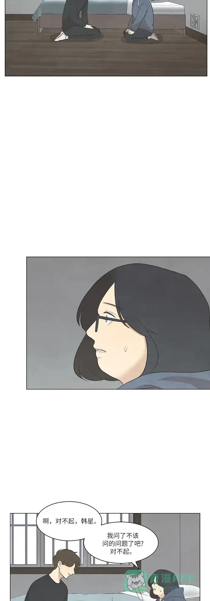 《只喜欢美男》第51话 第6页