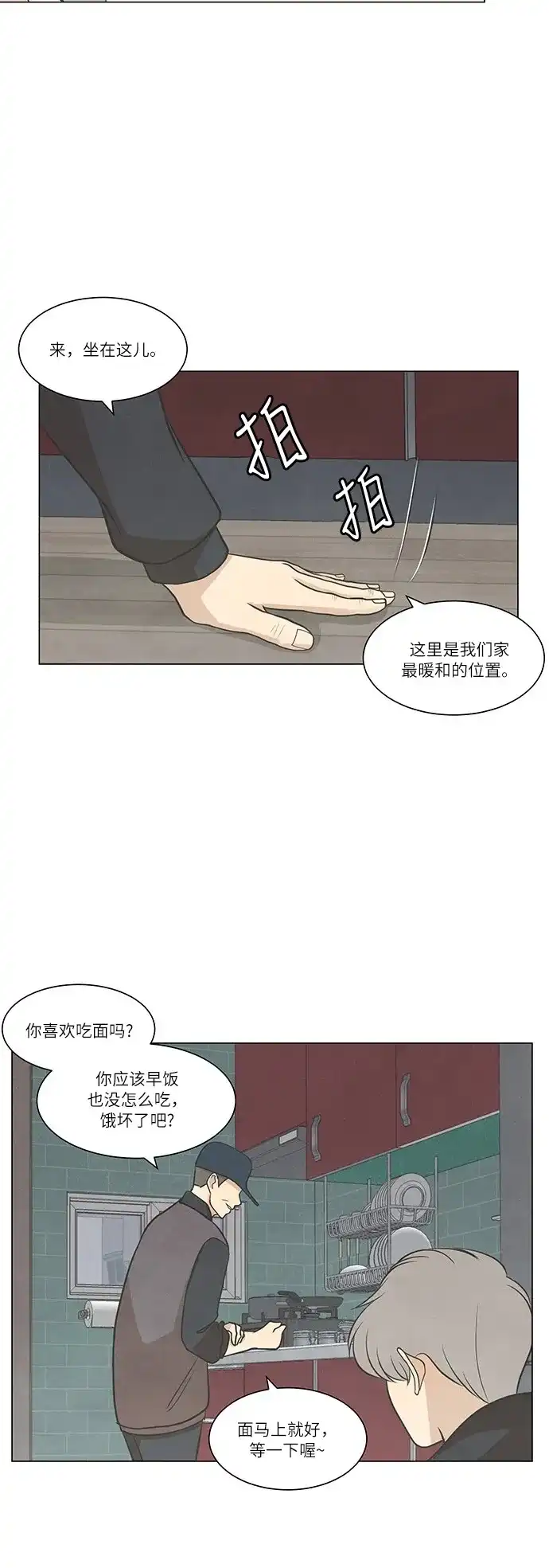 《只喜欢美男》第51话 第13页