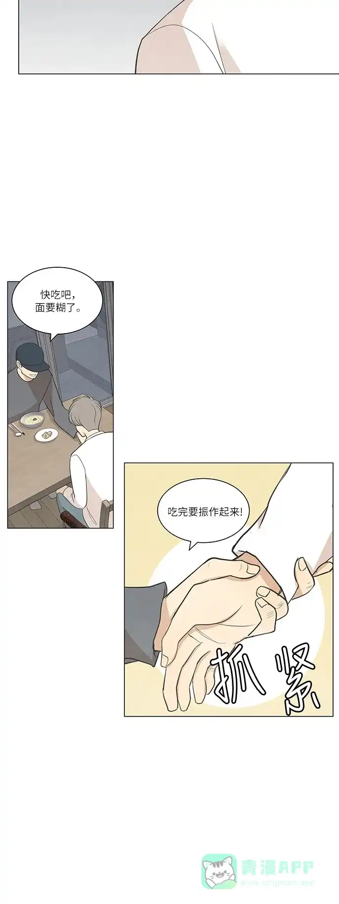 《只喜欢美男》第51话 第31页