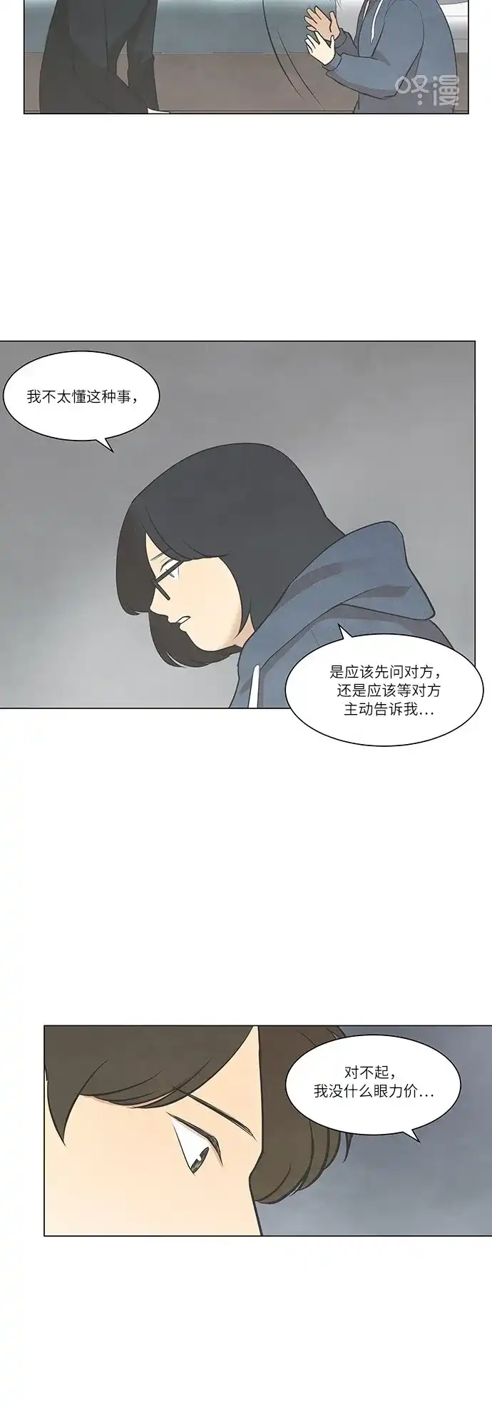 《只喜欢美男》第51话 第7页