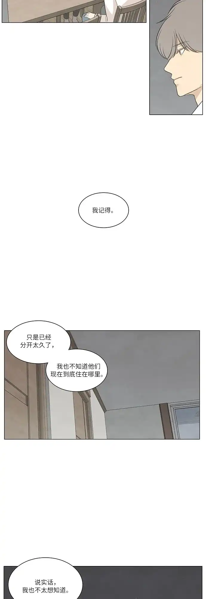 《只喜欢美男》第51话 第25页
