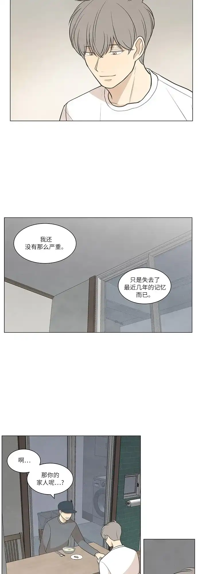 《只喜欢美男》第51话 第24页