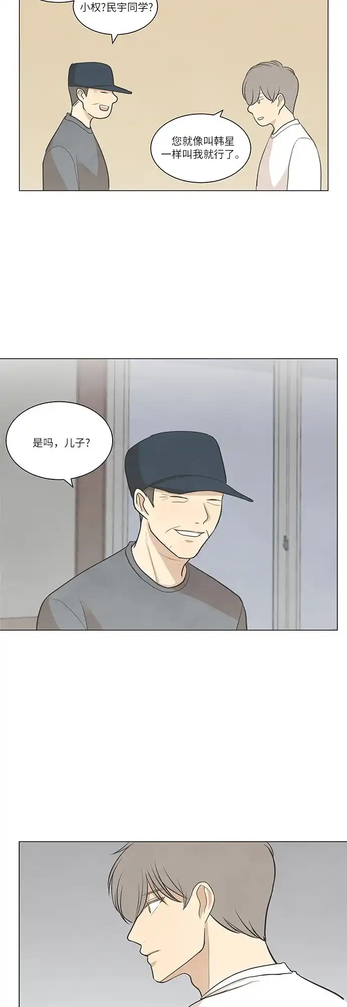 《只喜欢美男》第51话 第30页