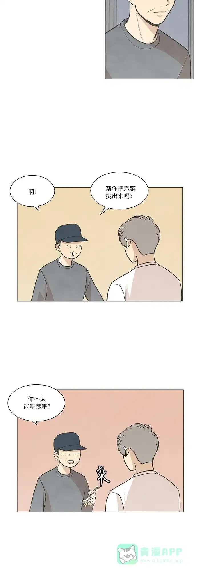 《只喜欢美男》第51话 第16页