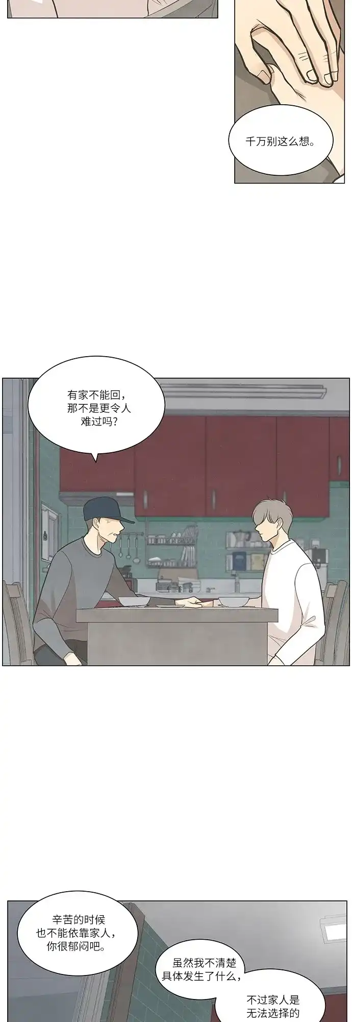 《只喜欢美男》第51话 第27页