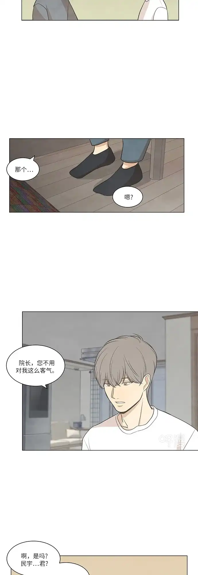 《只喜欢美男》第51话 第29页