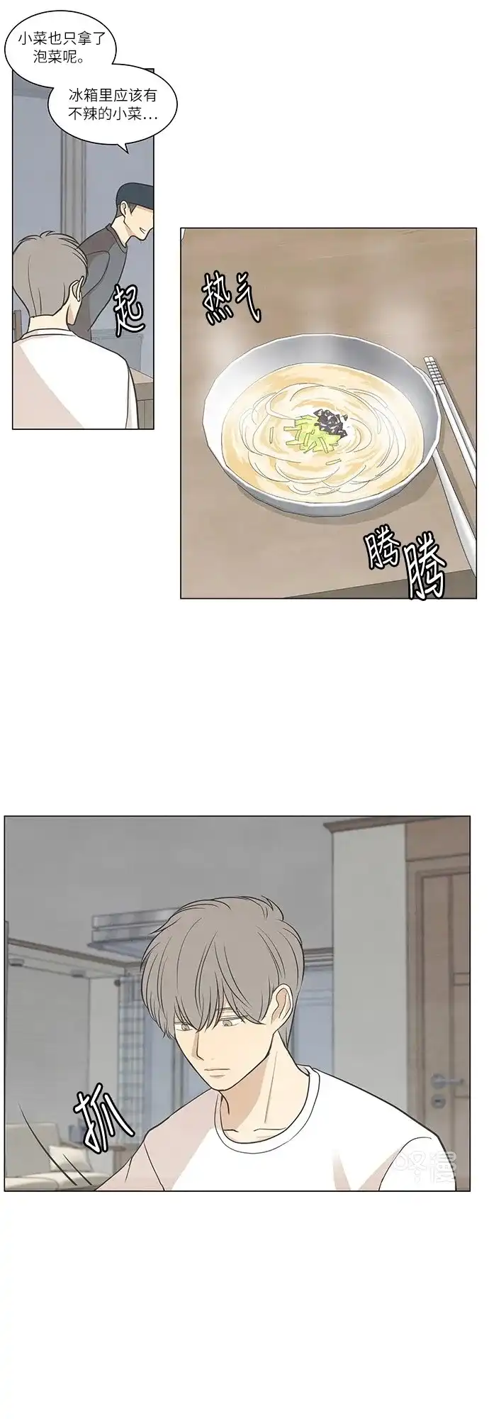 《只喜欢美男》第51话 第17页