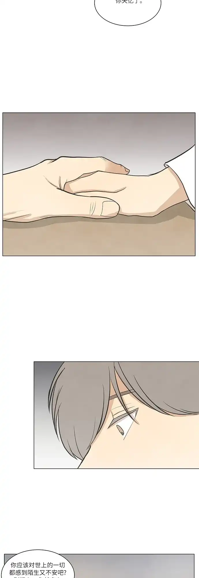 《只喜欢美男》第51话 第22页